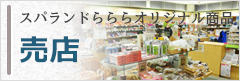 売店