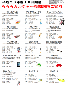カルチャー後期講座