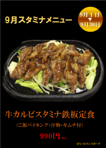 鉄板カルビ