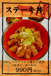ステーキ丼