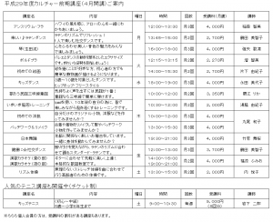 29年度カルチャー（前期）
