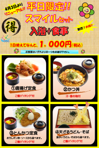 スマイルセット　ポスター