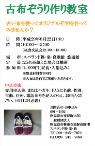 古布ぞうり教室