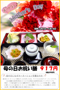 母の日