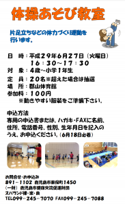 体操あそび教室