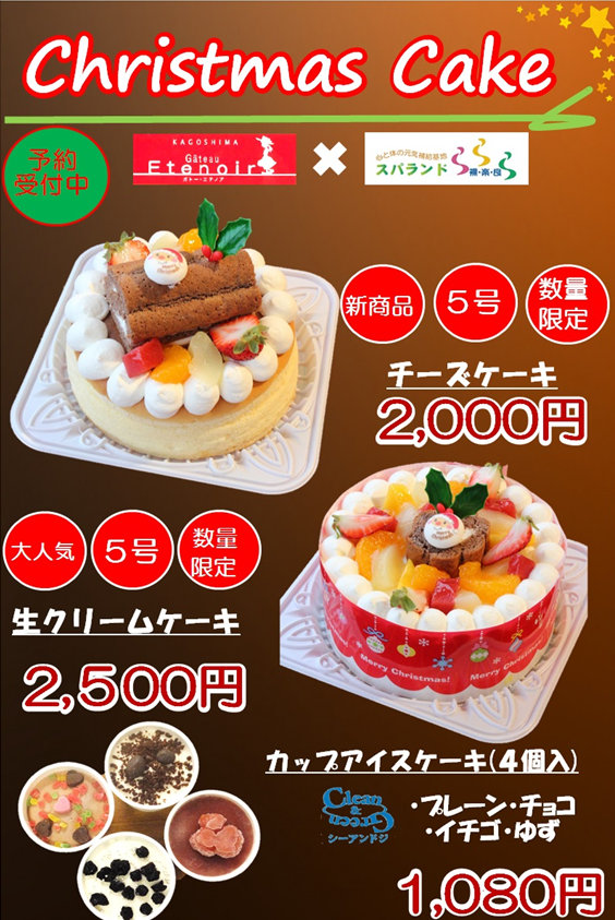 クリスマスケーキ予約販売 スパランド裸 楽 良 ら ら ら