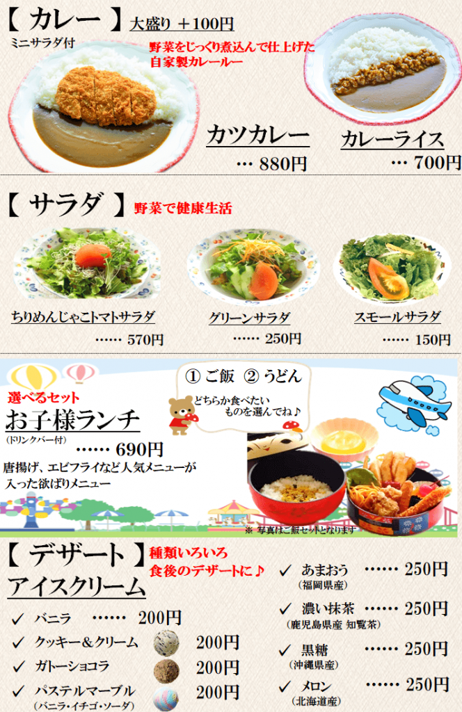 カレー・サラダ等