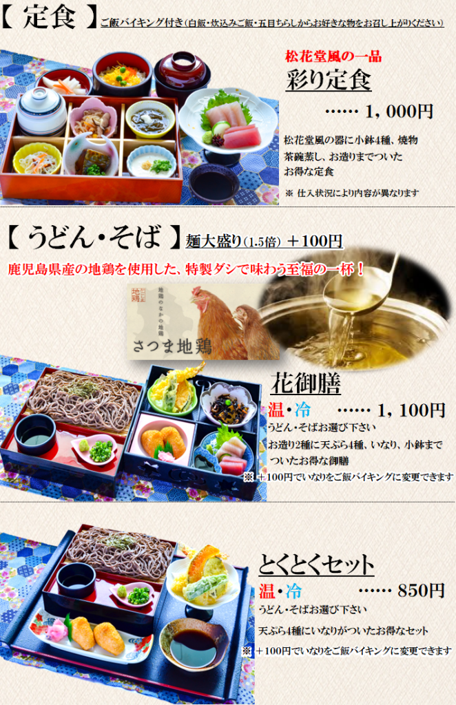 定食・麺類