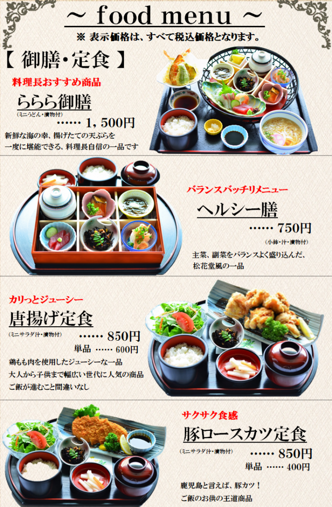 御膳・定食