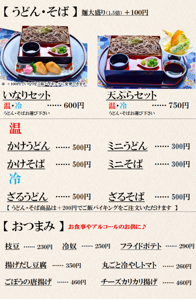 麺類