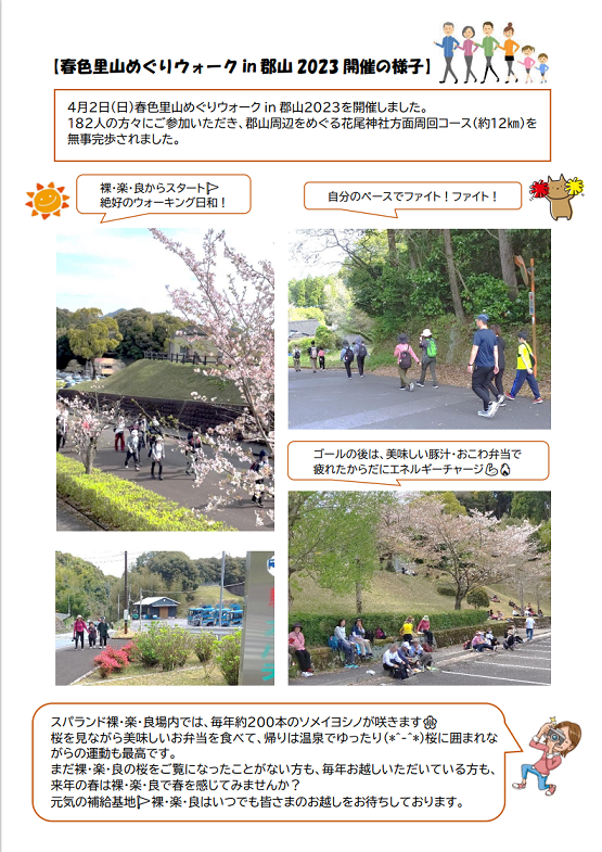 スパランド裸・楽・良の宿泊プランのご案内