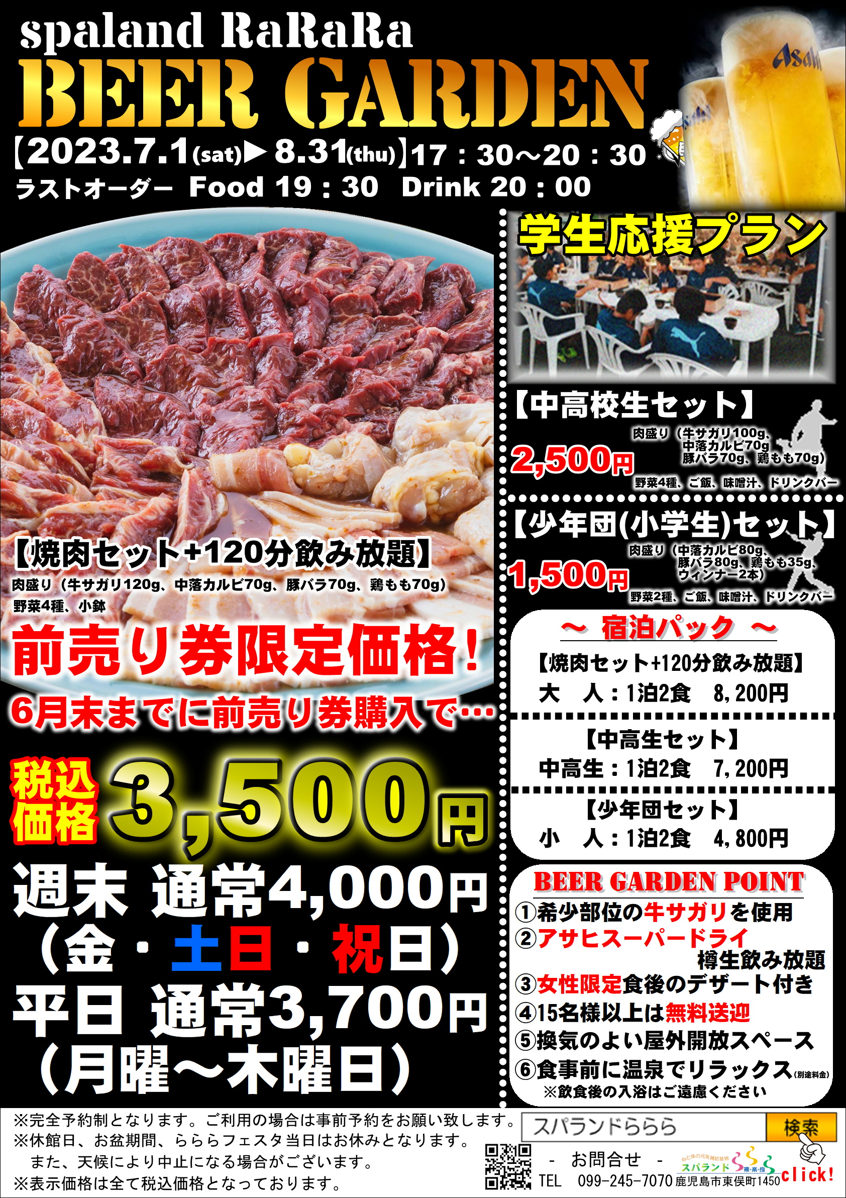 スパランド裸・楽・良の宿泊プランのご案内