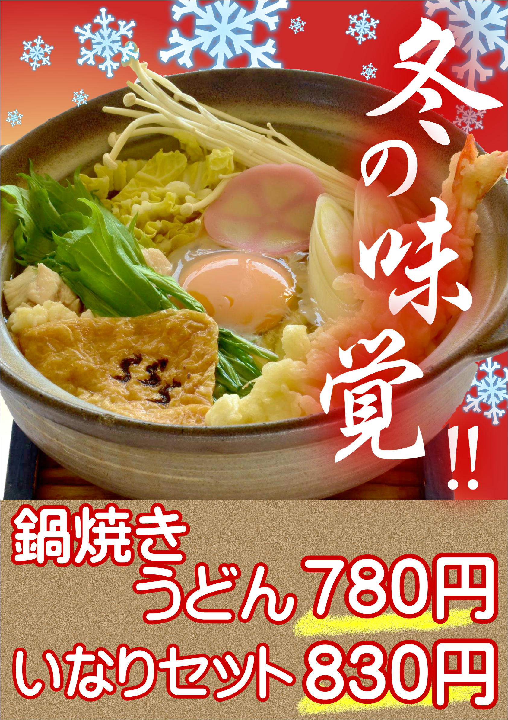 スパランド裸・楽・良のお食事プランのご案内