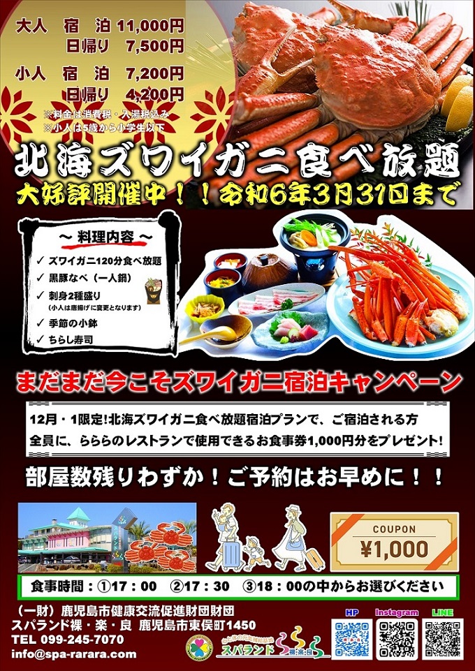 スパランド裸・楽・良の宿泊プランのご案内