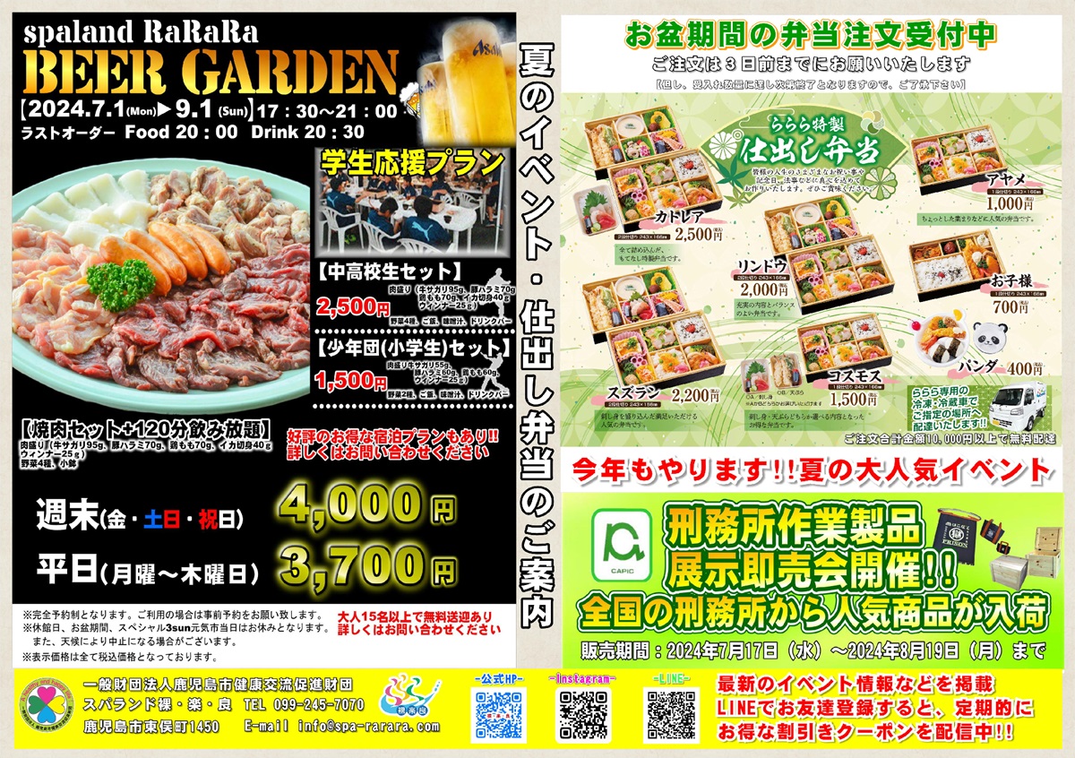 スパランド裸・楽・良の宿泊プランのご案内