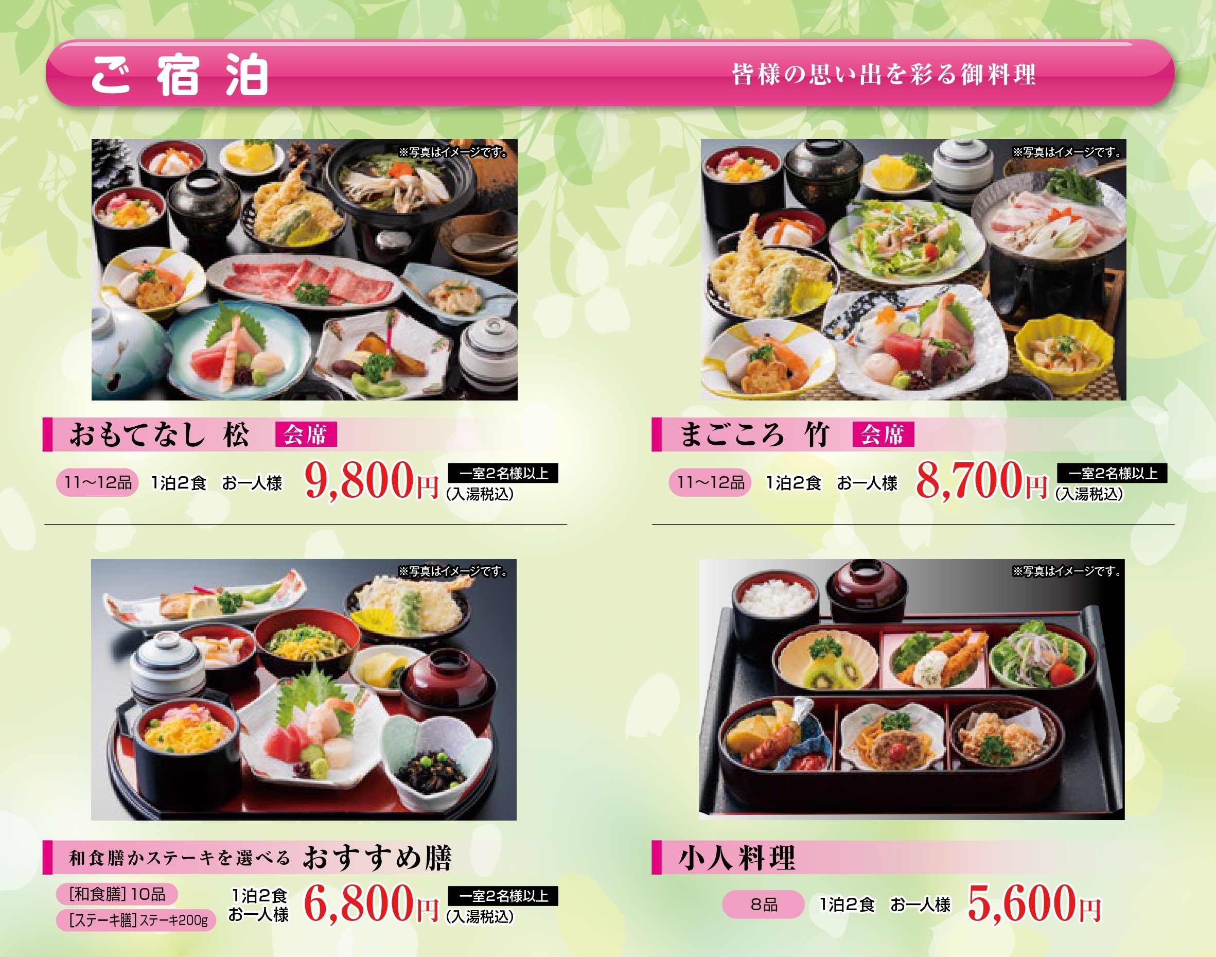 スパランド裸・楽・良の宿泊プランのご案内