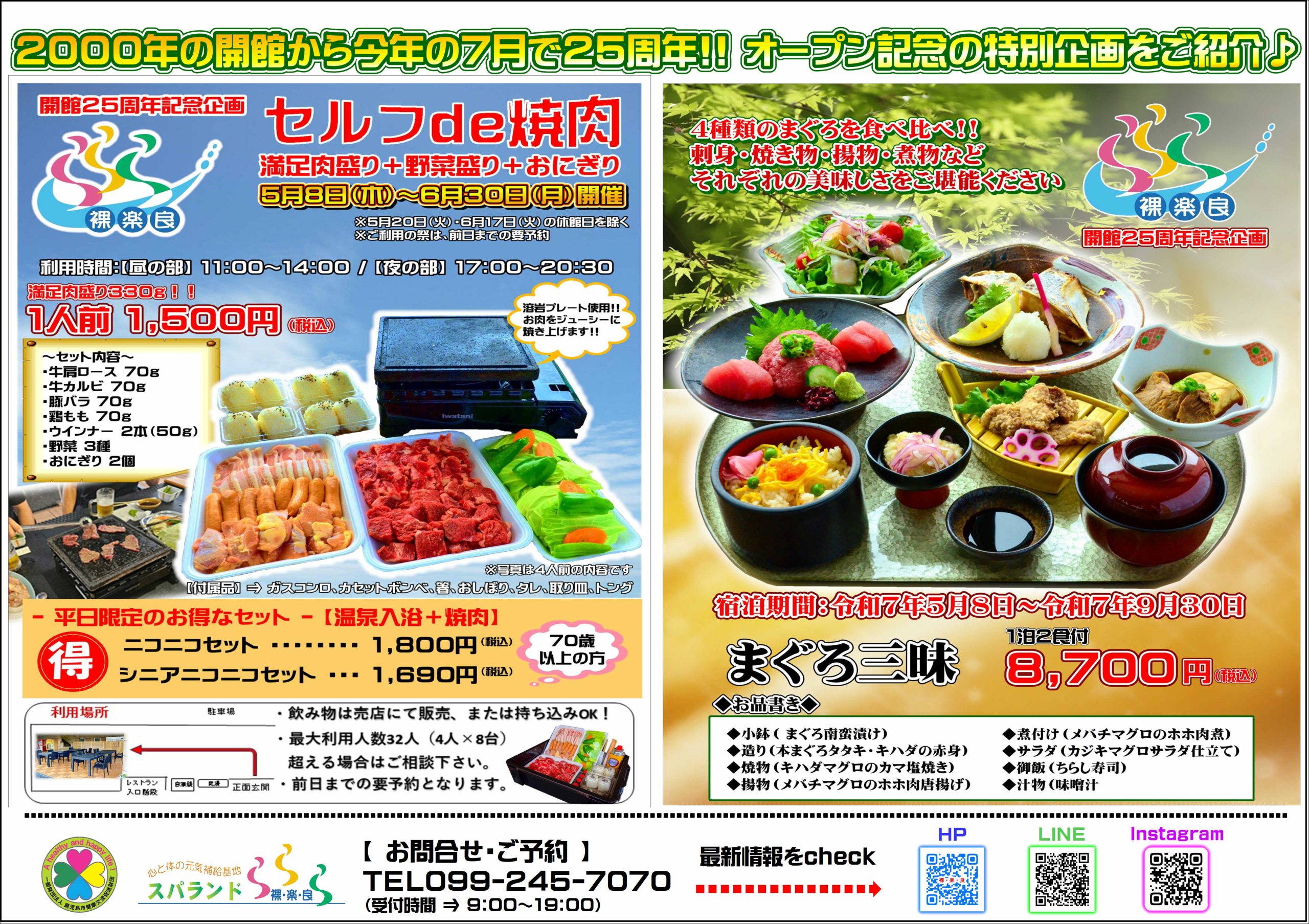 スパランド裸・楽・良のお食事プランのご案内
