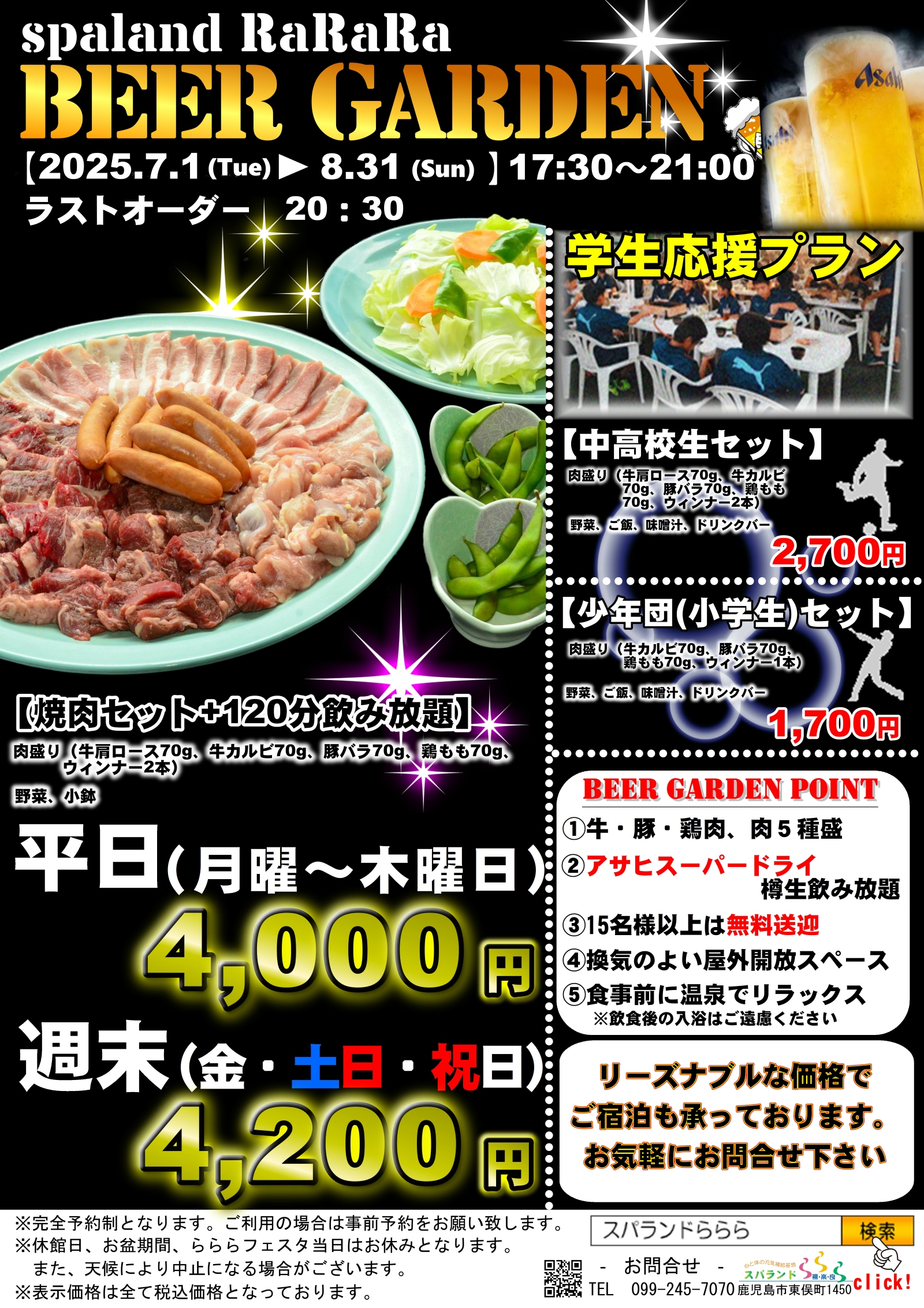 スパランド裸・楽・良のお食事プランのご案内
