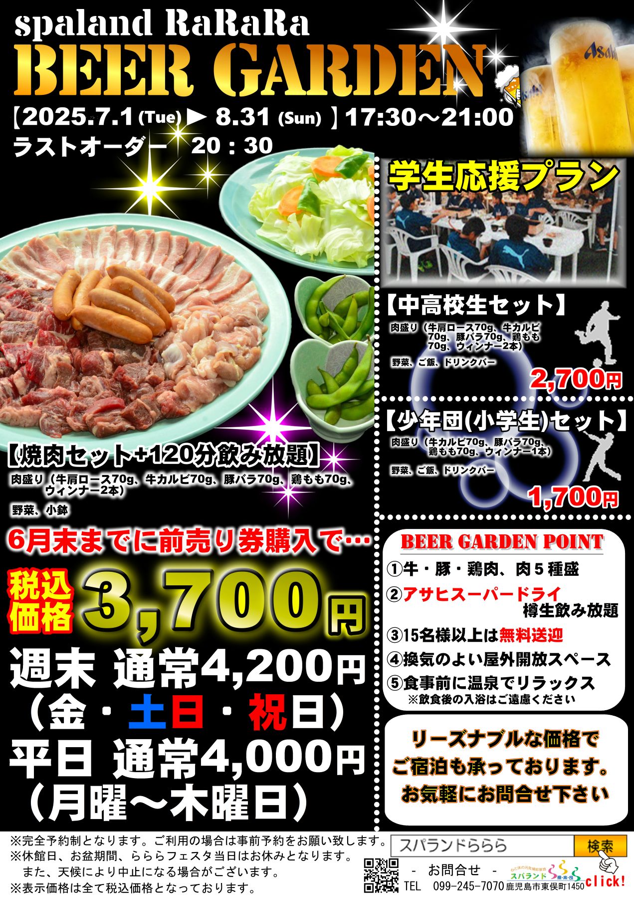 スパランド裸・楽・良のお食事プランのご案内
