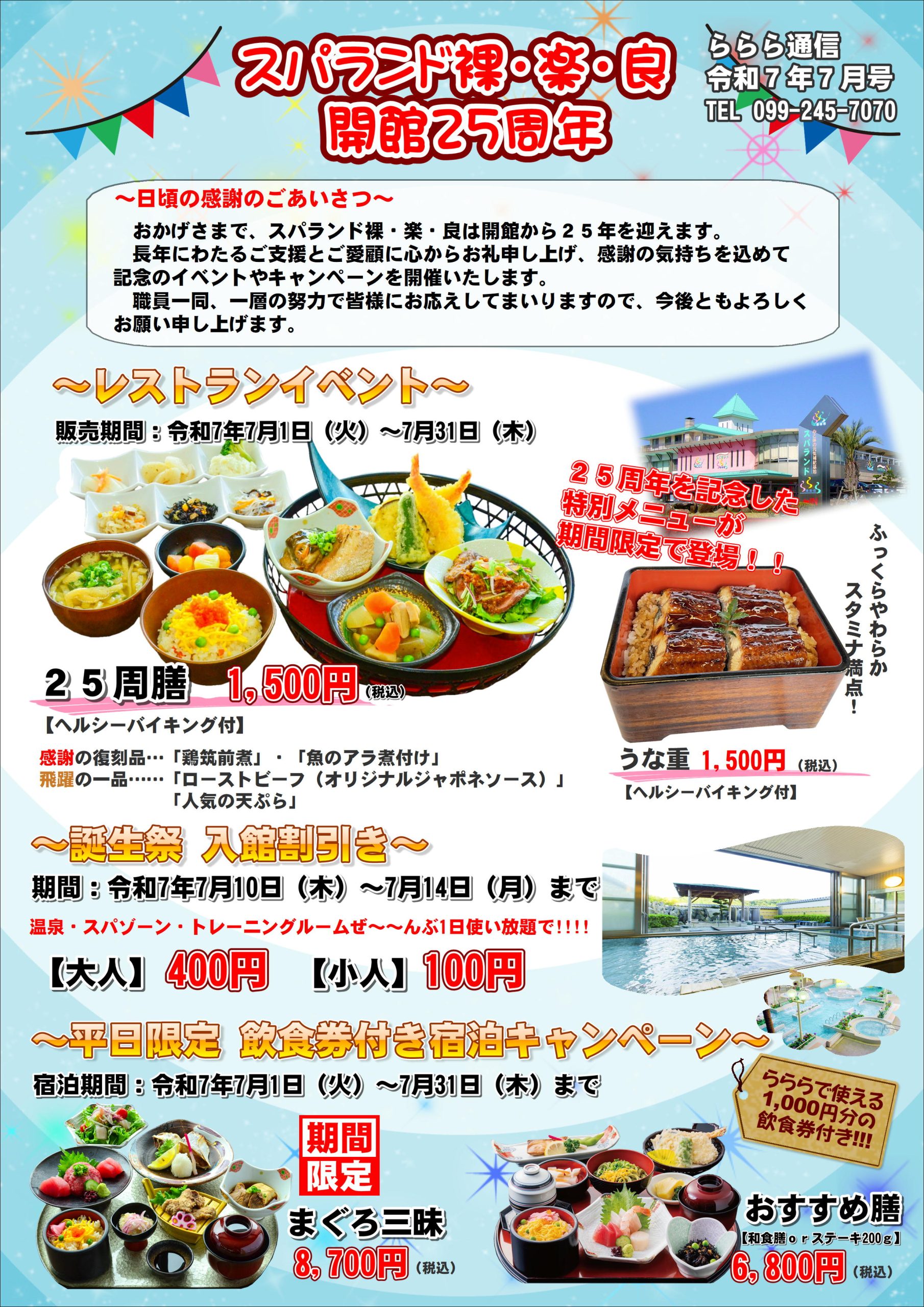 スパランド裸・楽・良の宿泊プランのご案内